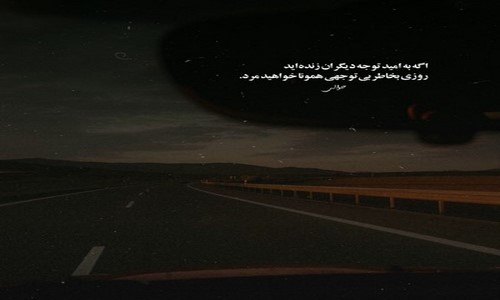 مسلک میگن مستی و راستی نشد هر چیو خواستیم